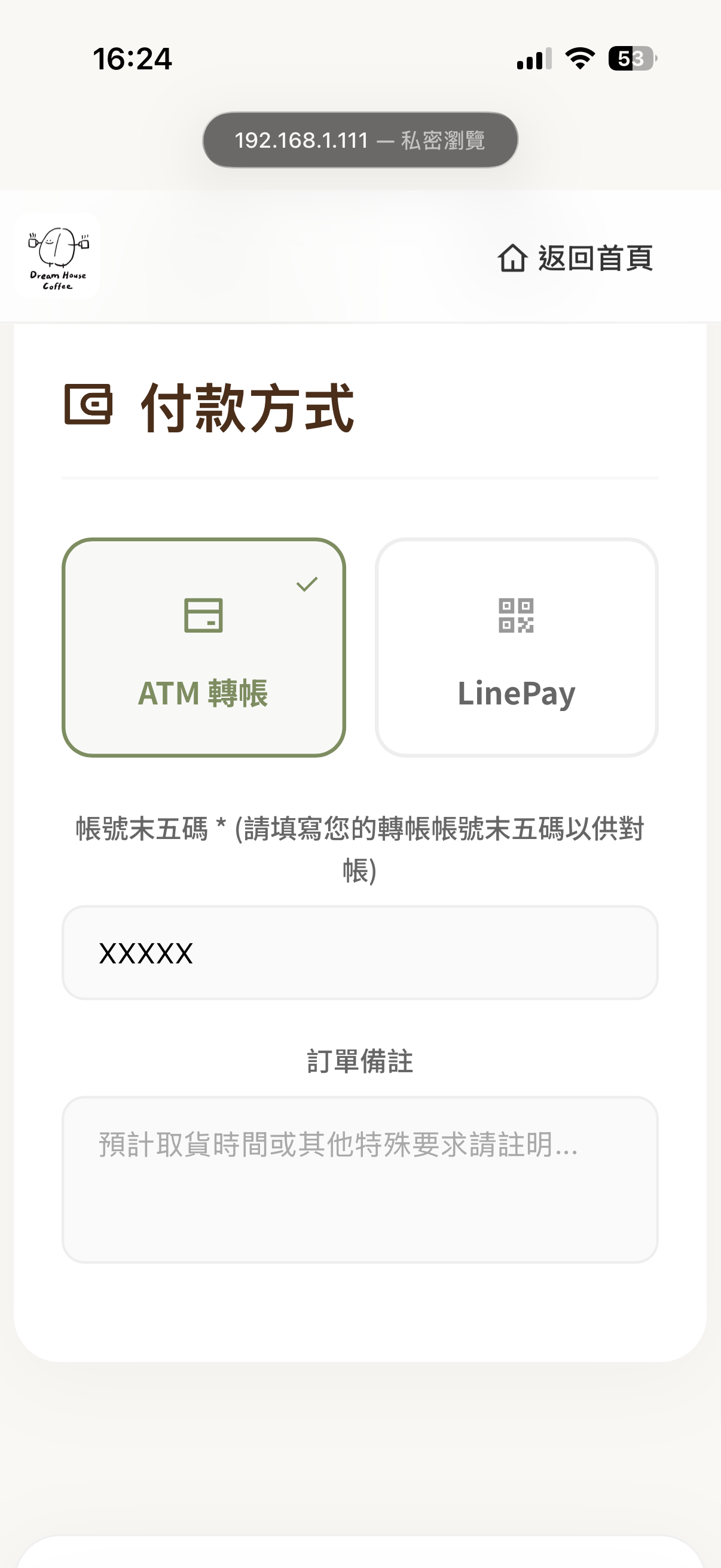 手機步驟四